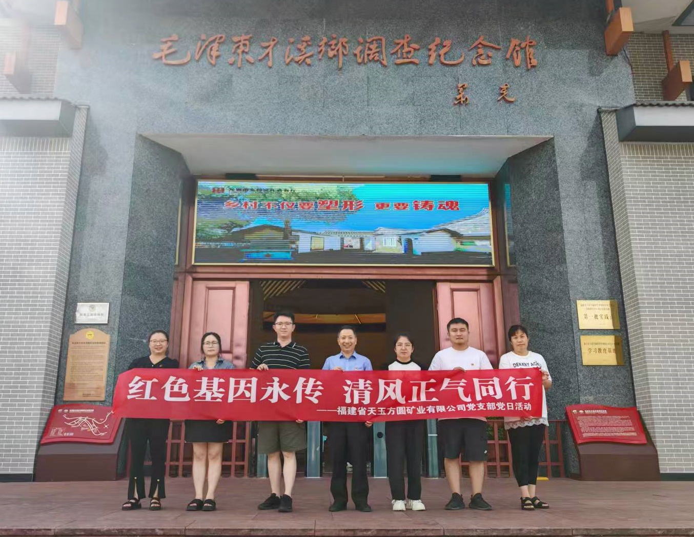 「紅色基因永傳，清風(fēng)正氣同行」天玉方圓黨支部開(kāi)展主題黨日活動(dòng)