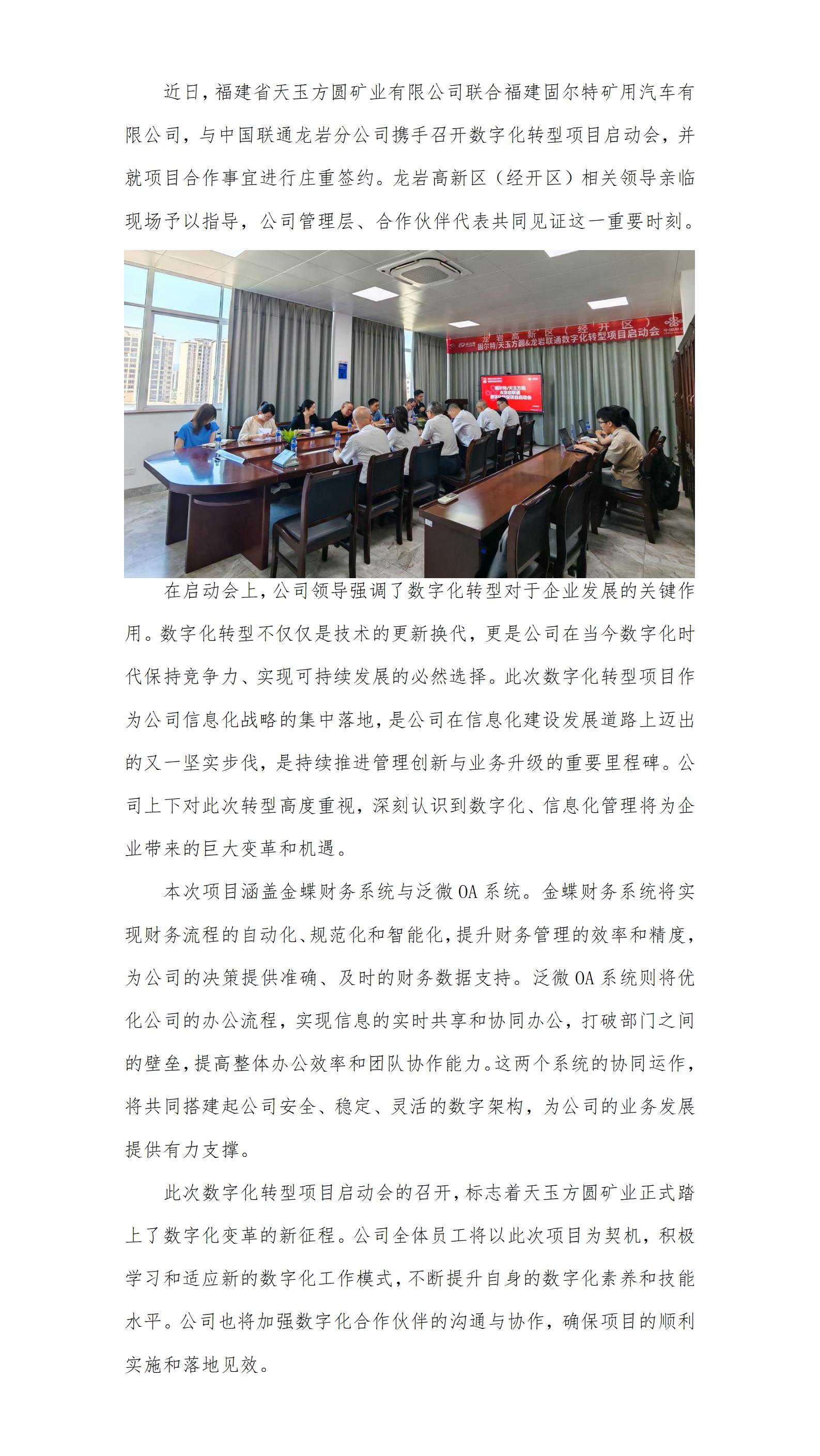天玉方圓數(shù)字化轉(zhuǎn)型項(xiàng)目啟動(dòng)會(huì)圓滿召開！開啟數(shù)字化轉(zhuǎn)型新篇章_01.jpg