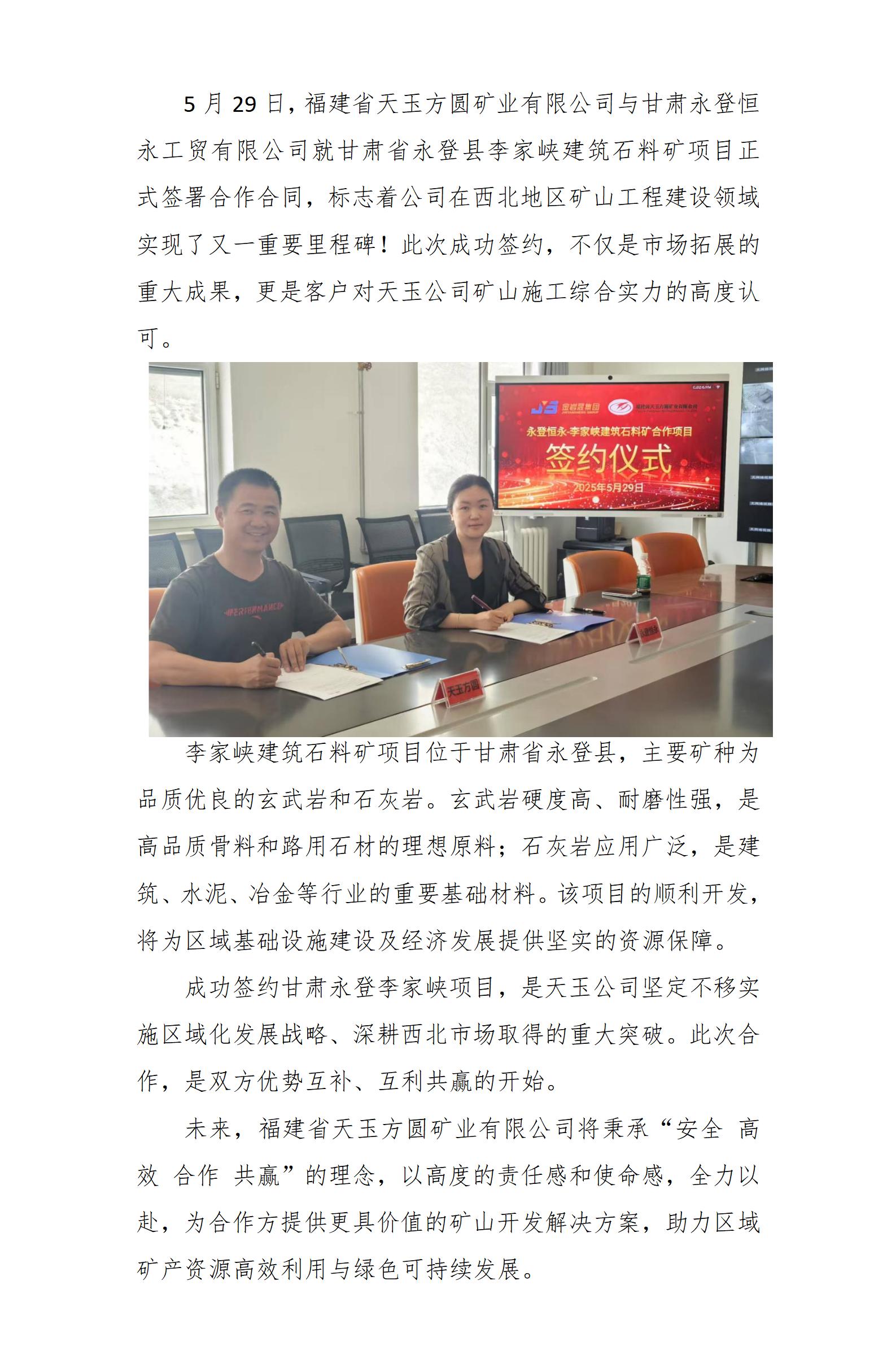 喜訊！攜手恒永工貿(mào)，共鑄礦業(yè)新篇！docx_01.jpg