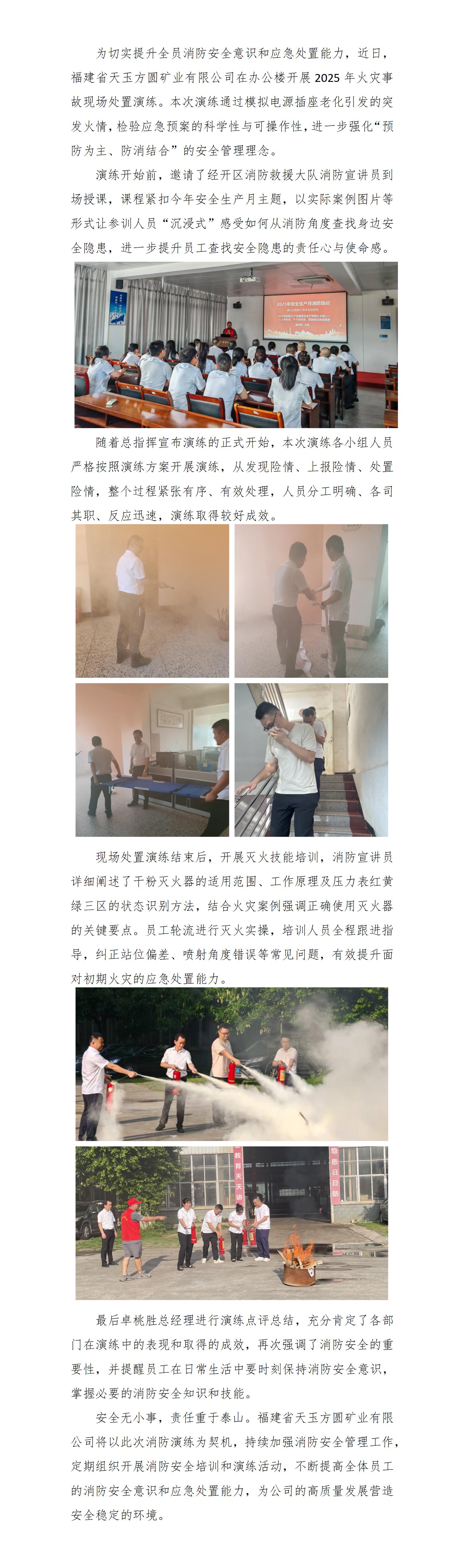 筑牢安全防線，淬煉應(yīng)急硬實力 ——福建省天玉方圓礦業(yè)有限公司開展2025年火災(zāi)事故現(xiàn)場處置演練_01.jpg
