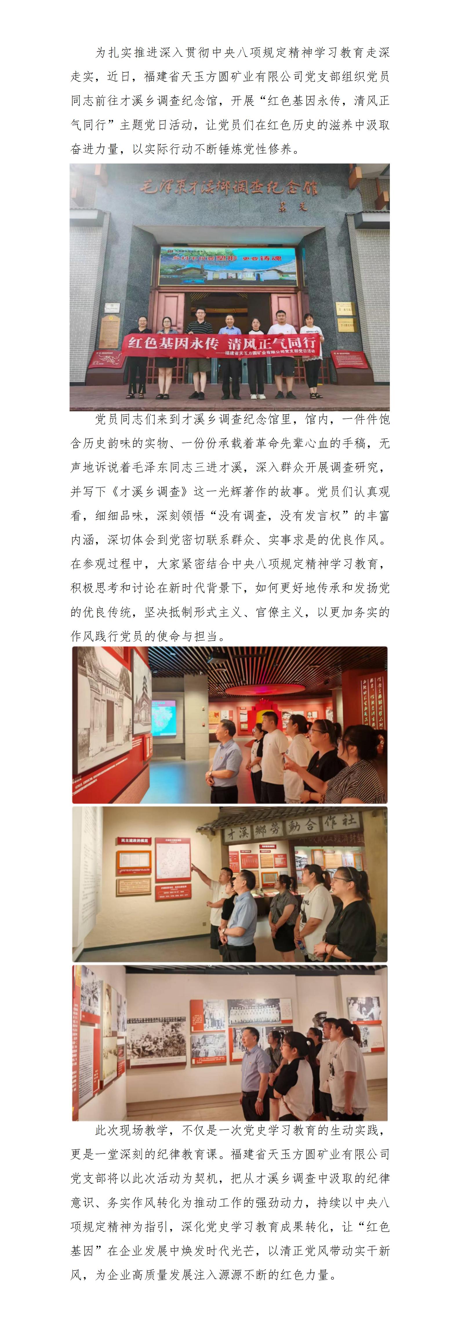 「紅色基因永傳，清風(fēng)正氣同行」天玉方圓黨支部開展主題黨日活動(dòng)_01.jpg